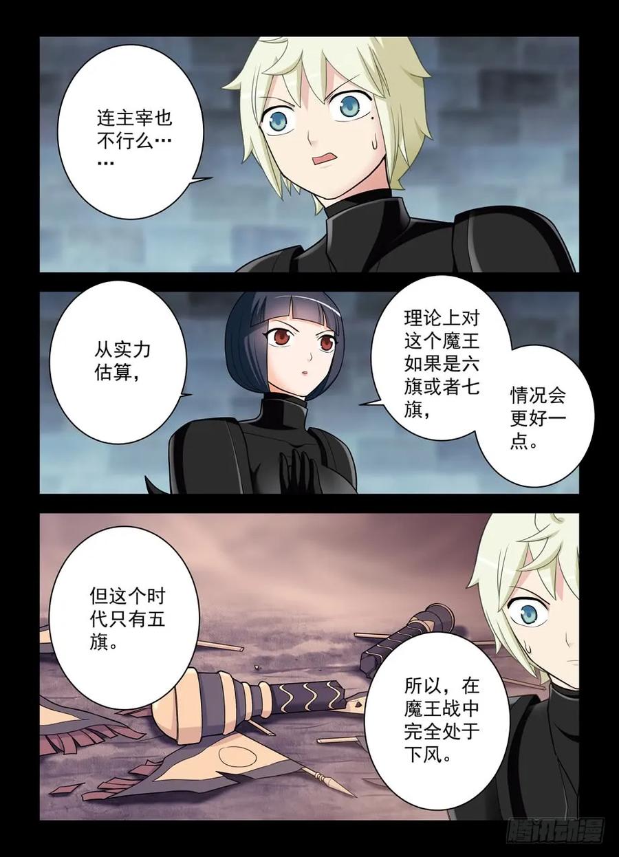 王牌御史 第435话 430,金鳞绝咒 第6页