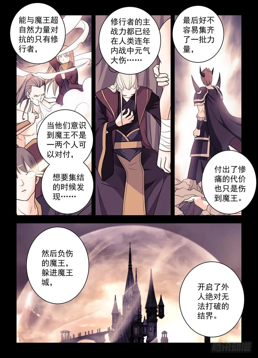 王牌御史 第435话 430,金鳞绝咒 第2页