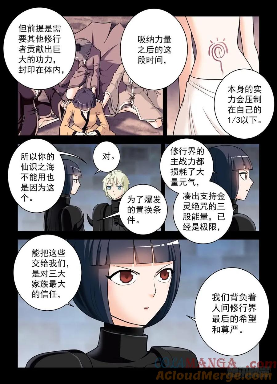 王牌御史 第435话 430,金鳞绝咒 第13页