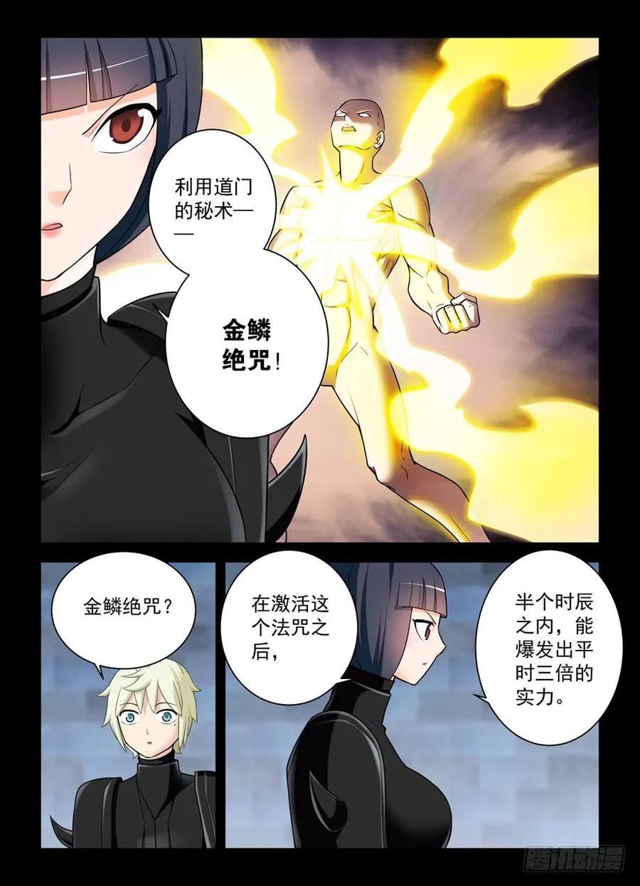 王牌御史 第435话 430,金鳞绝咒 第12页
