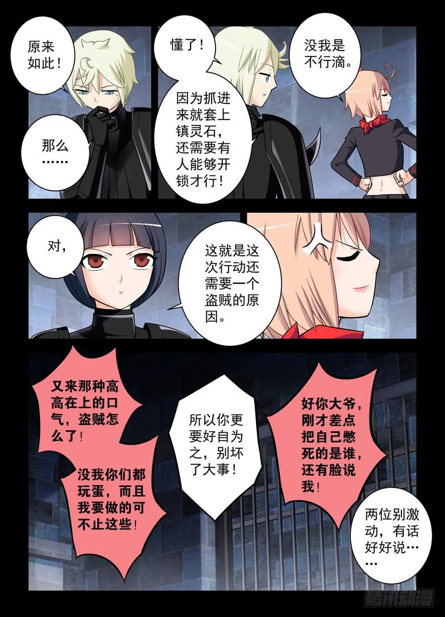 王牌御史 第435话 430,金鳞绝咒 第10页