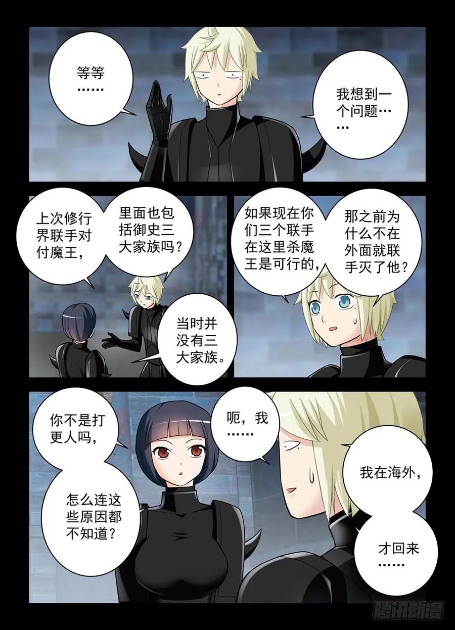 王牌御史 第435话 430,金鳞绝咒 第4页