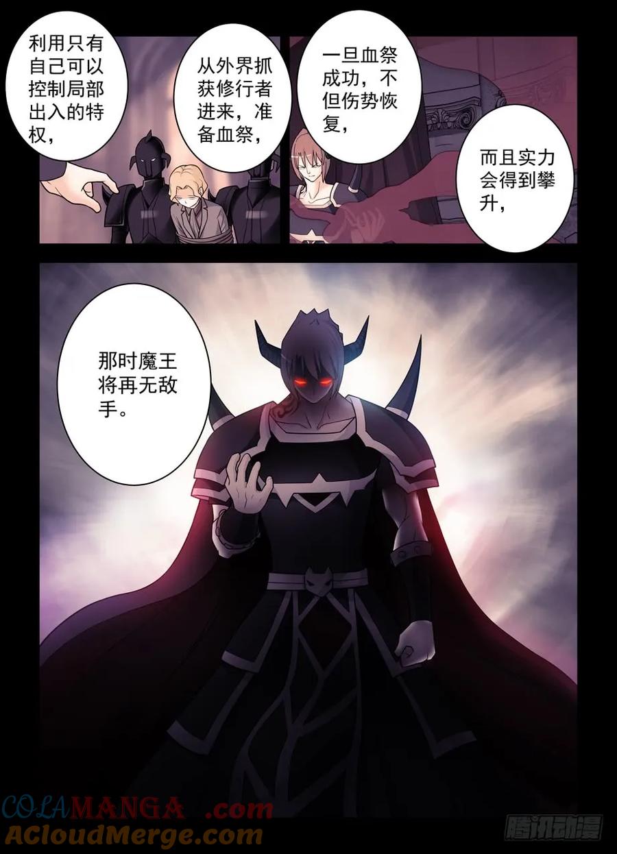 王牌御史 第435话 430,金鳞绝咒 第3页