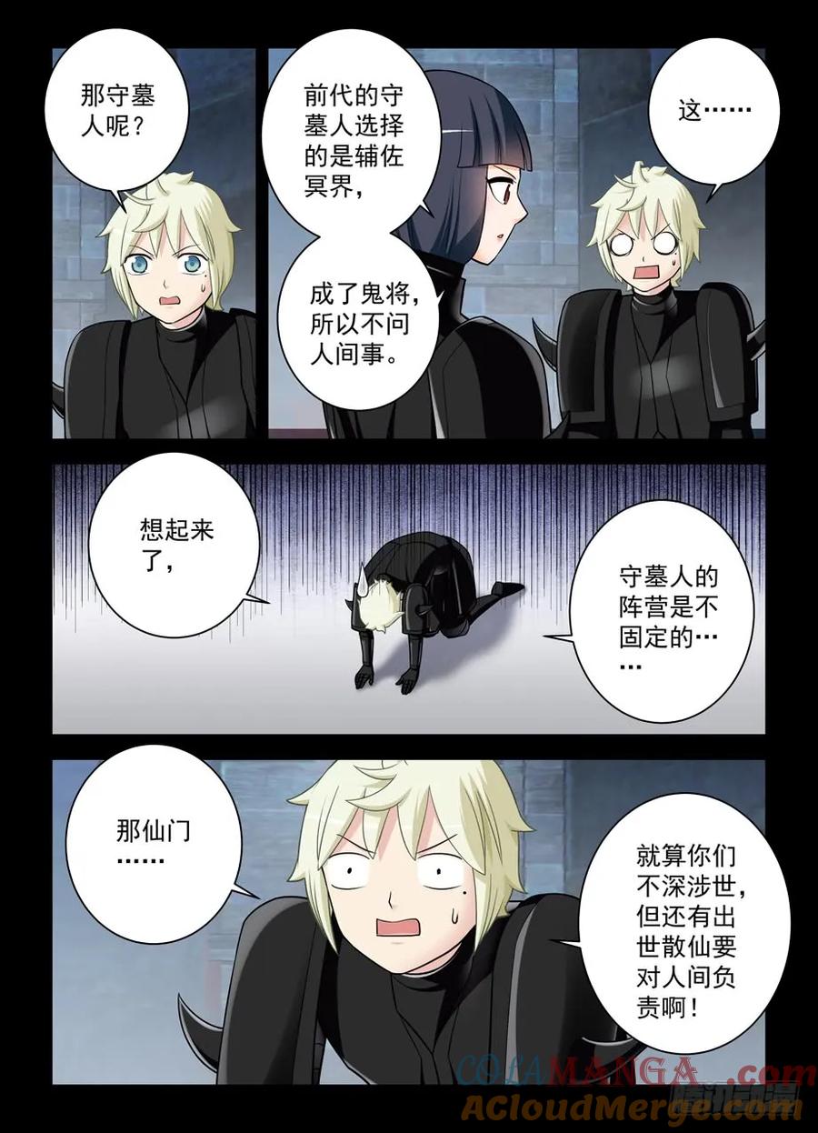 王牌御史 第435话 430,金鳞绝咒 第7页