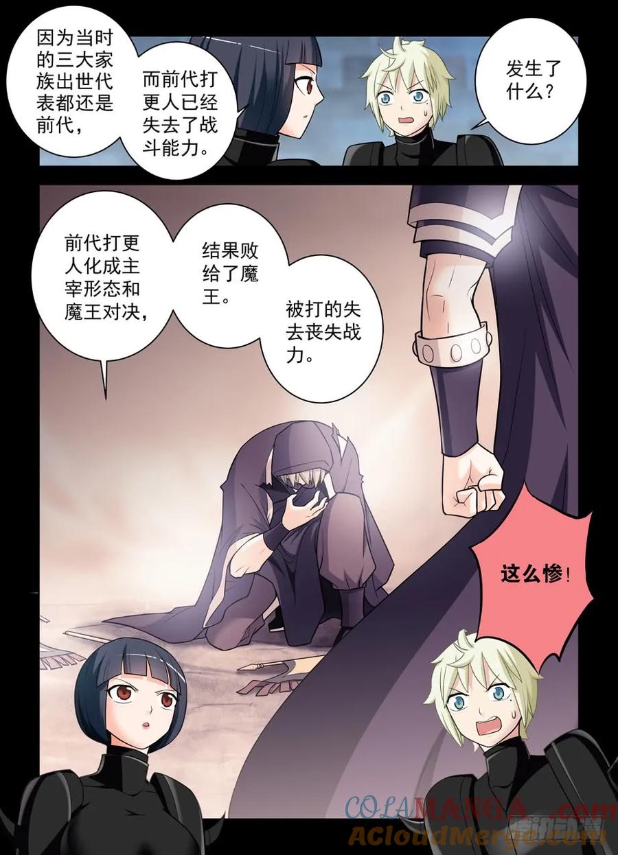 王牌御史 第435话 430,金鳞绝咒 第5页