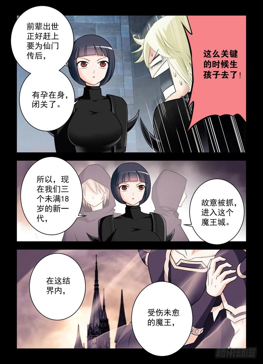 王牌御史 第435话 430,金鳞绝咒 第8页