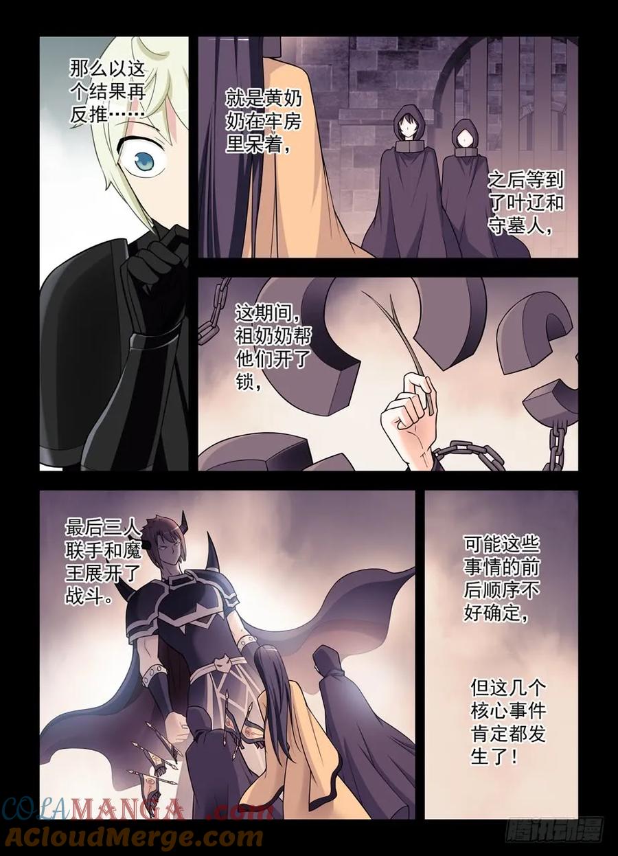 王牌御史 第436话 431,大佬你真是惊才绝艳 第3页