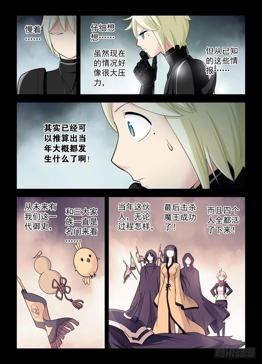 王牌御史 第436话 431,大佬你真是惊才绝艳 第2页