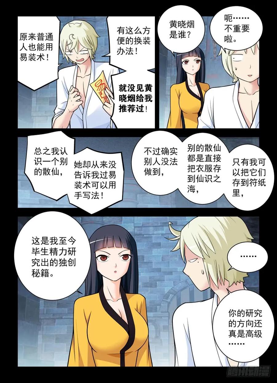 王牌御史 第436话 431,大佬你真是惊才绝艳 第10页
