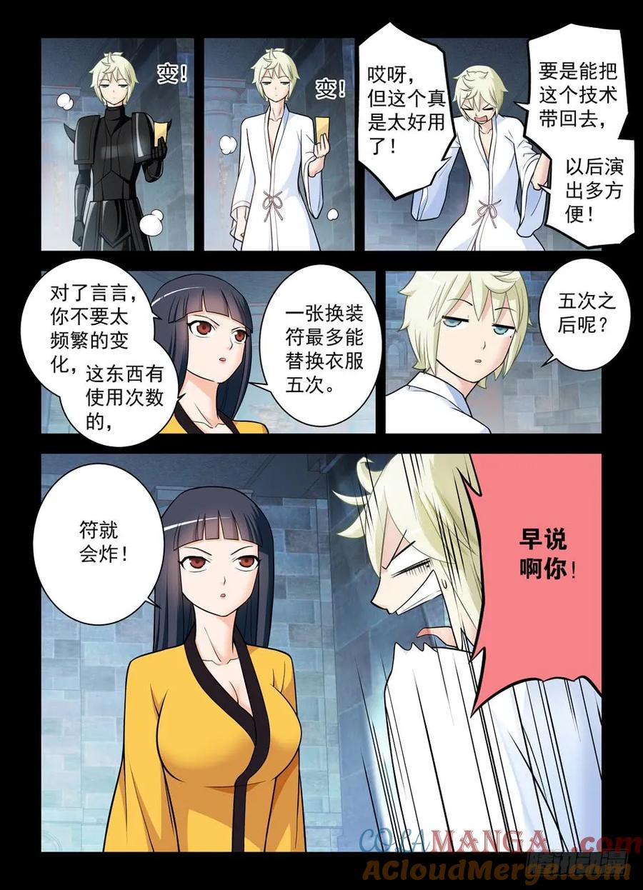 王牌御史 第436话 431,大佬你真是惊才绝艳 第11页