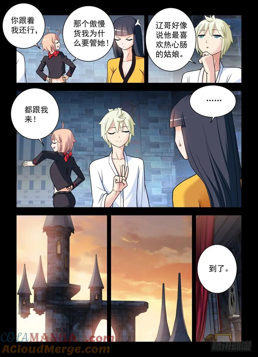 王牌御史 第436话 431,大佬你真是惊才绝艳 第13页