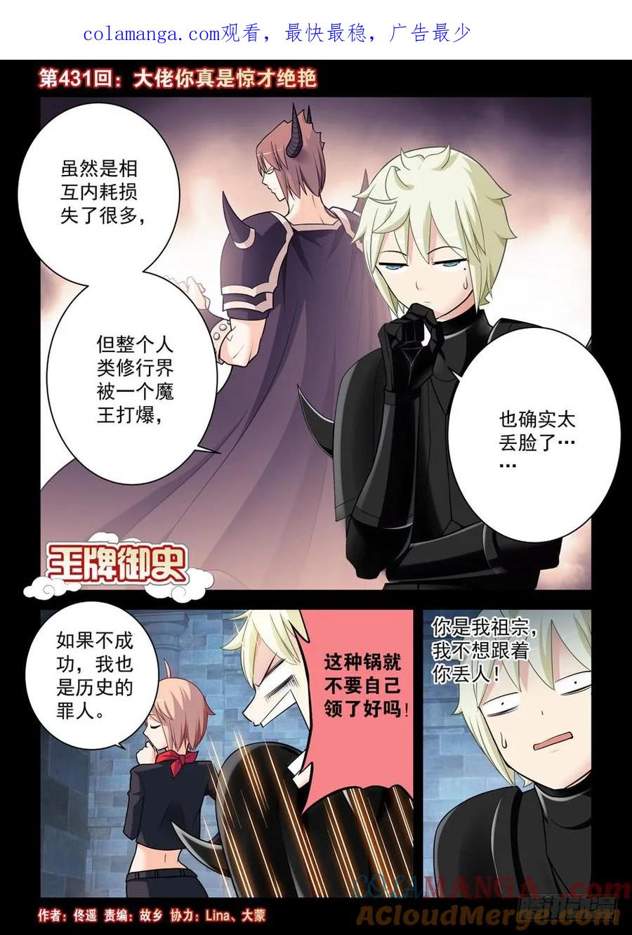 王牌御史 第436话 431,大佬你真是惊才绝艳 第1页