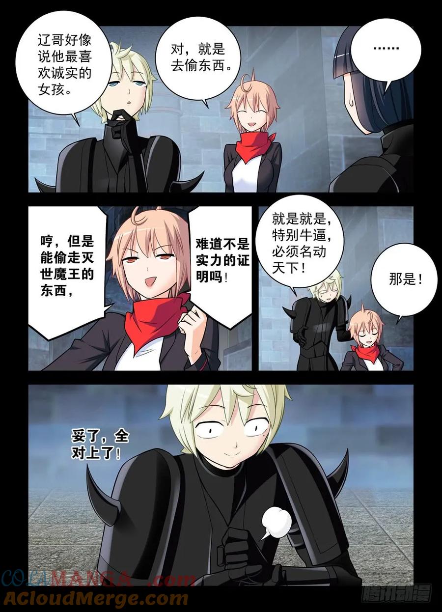 王牌御史 第436话 431,大佬你真是惊才绝艳 第5页
