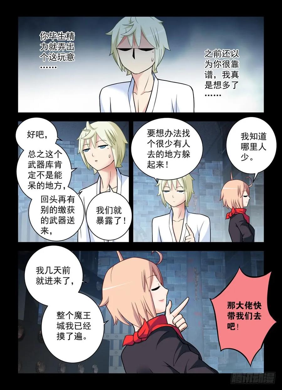 王牌御史 第436话 431,大佬你真是惊才绝艳 第12页