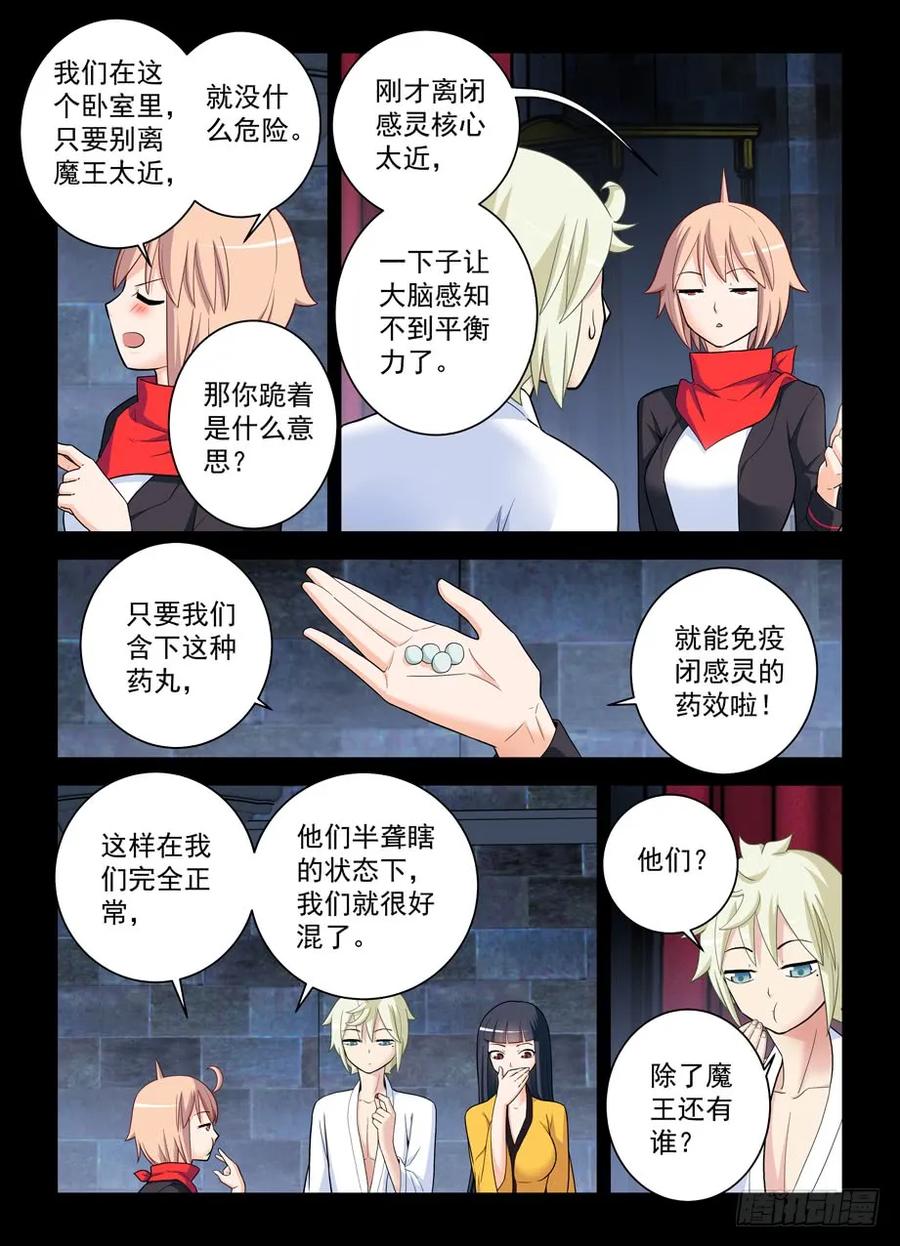 王牌御史 第437话 432，寝宫一夜 第8页
