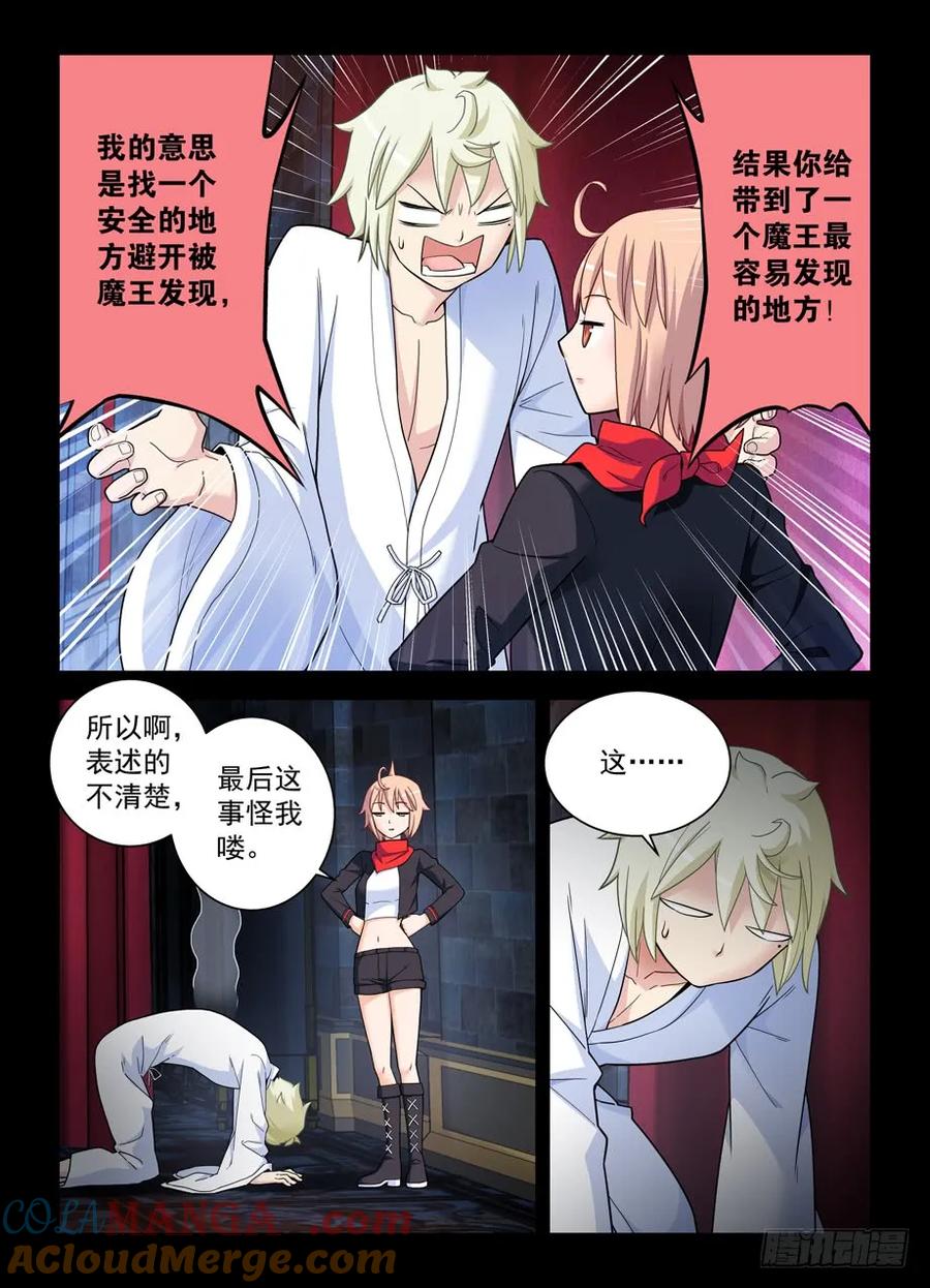 王牌御史 第437话 432，寝宫一夜 第3页