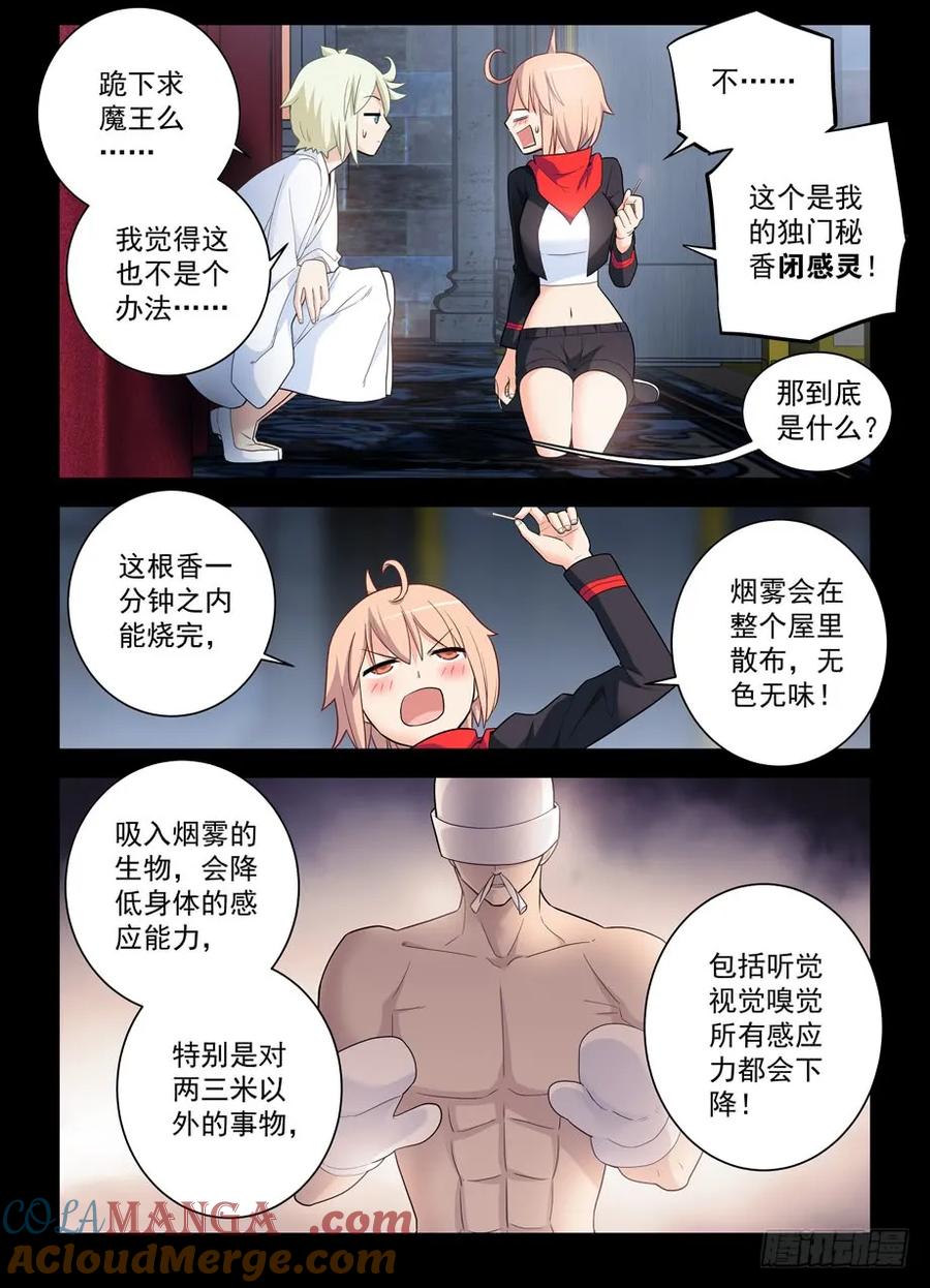 王牌御史 第437话 432，寝宫一夜 第7页