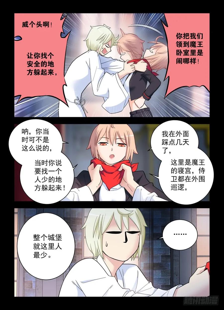 王牌御史 第437话 432，寝宫一夜 第2页