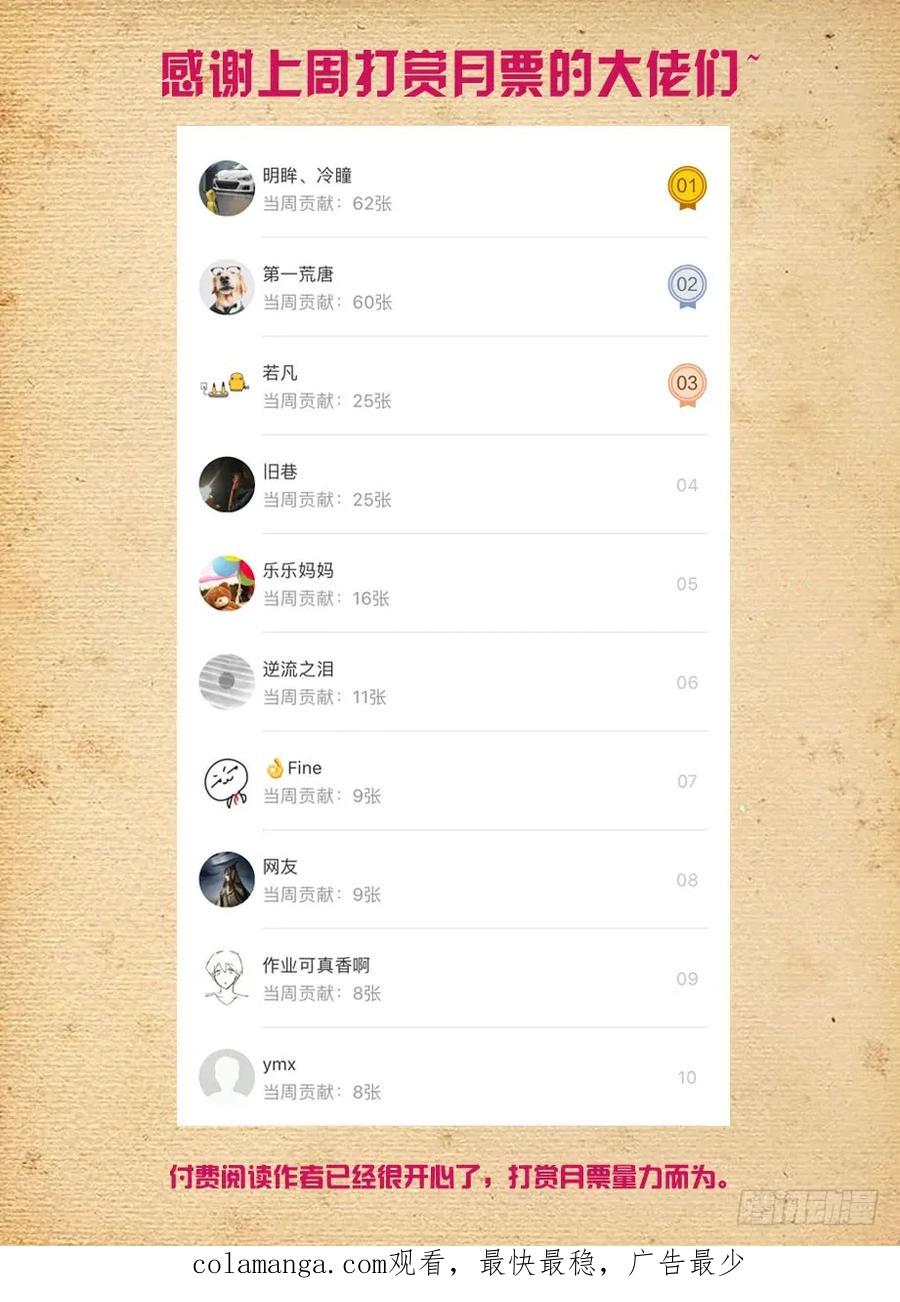 王牌御史 第437话 432，寝宫一夜 第16页