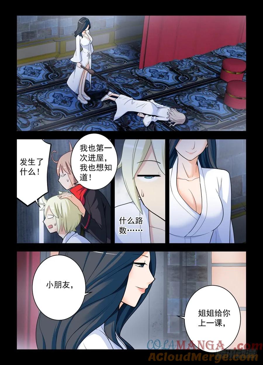 王牌御史 第437话 432，寝宫一夜 第13页