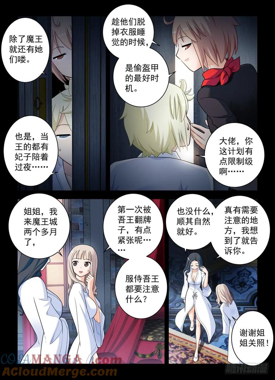 王牌御史 第437话 432，寝宫一夜 第11页