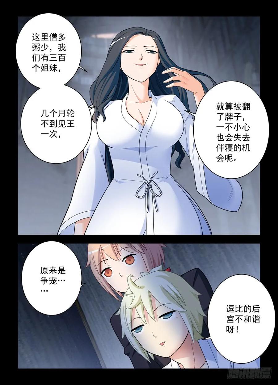 王牌御史 第437话 432，寝宫一夜 第14页