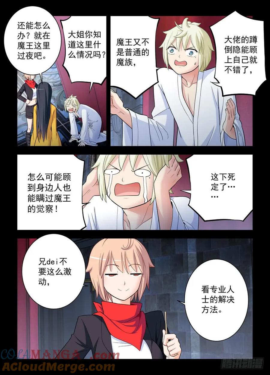 王牌御史 第437话 432，寝宫一夜 第5页