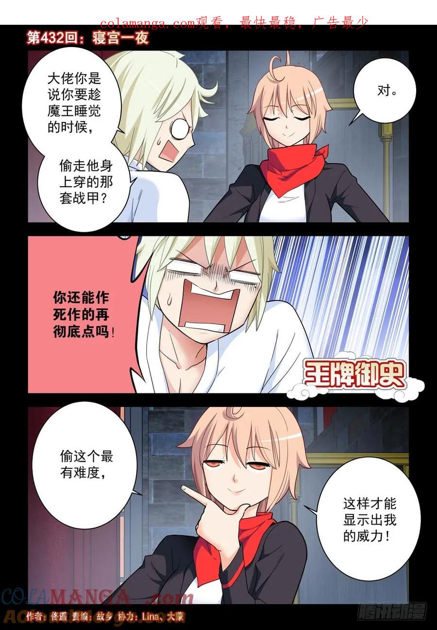 王牌御史 第437话 432，寝宫一夜 第1页