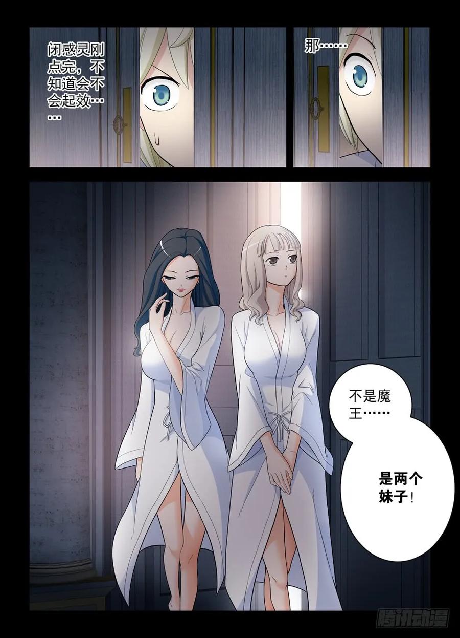 王牌御史 第437话 432，寝宫一夜 第10页