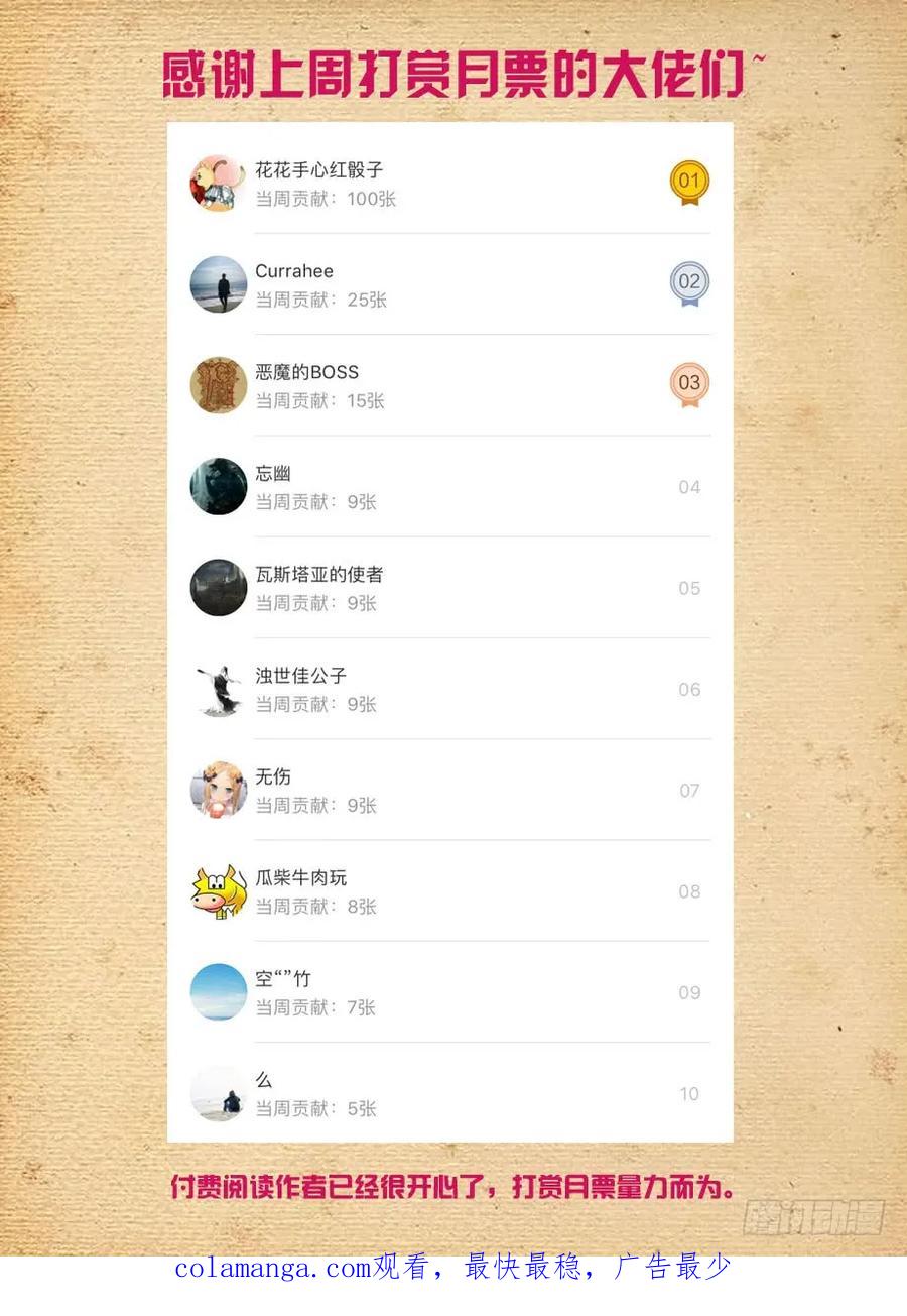 王牌御史 第438话 433,陪王伴驾 第16页