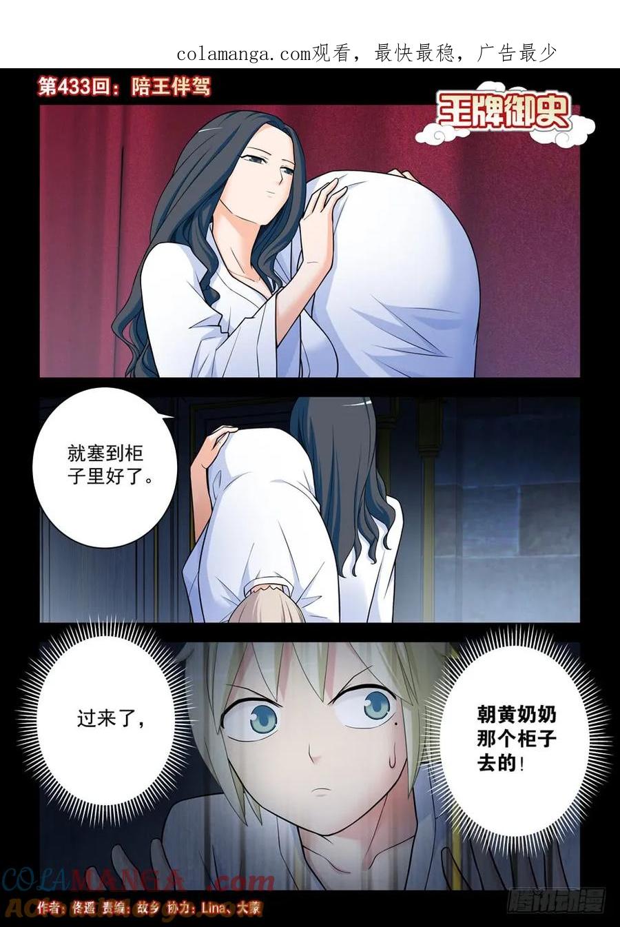 王牌御史 第438话 433,陪王伴驾 第1页