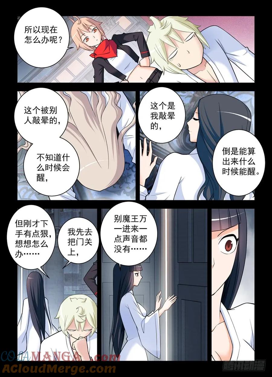 王牌御史 第438话 433,陪王伴驾 第9页