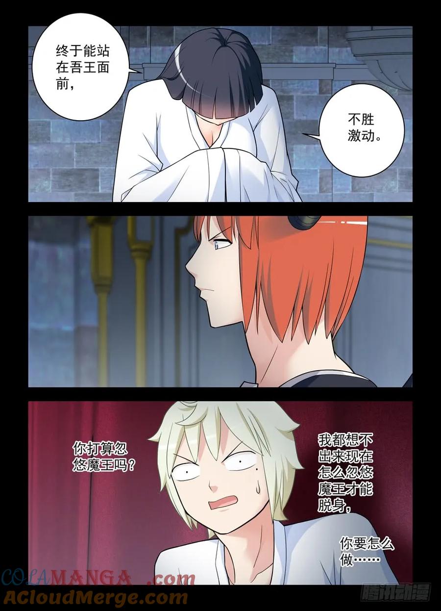 王牌御史 第438话 433,陪王伴驾 第15页