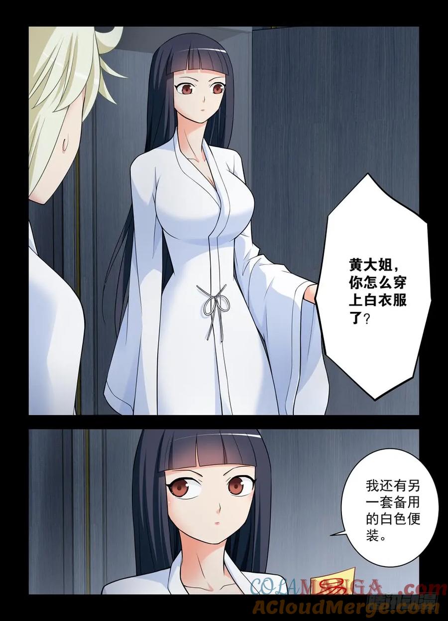 王牌御史 第438话 433,陪王伴驾 第5页