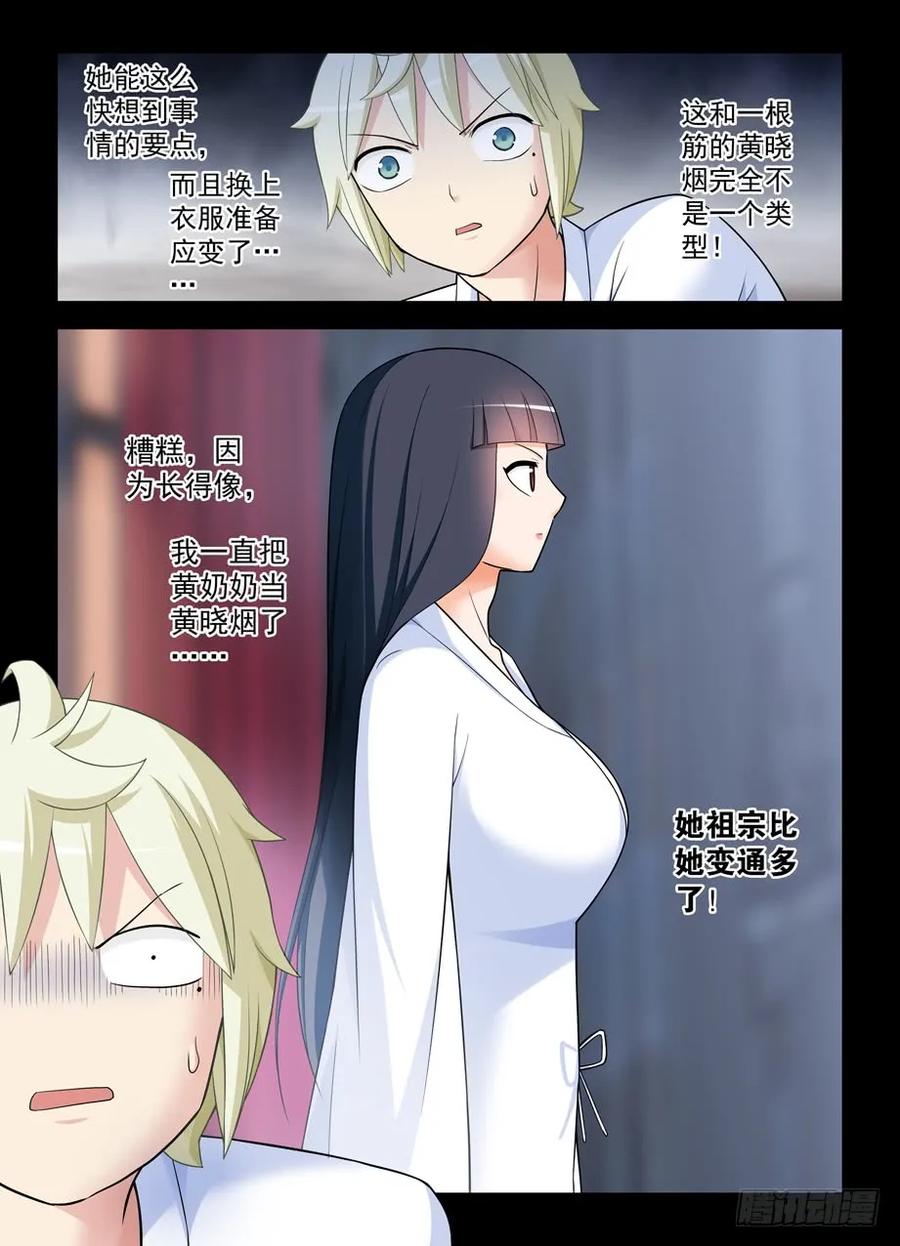王牌御史 第438话 433,陪王伴驾 第8页