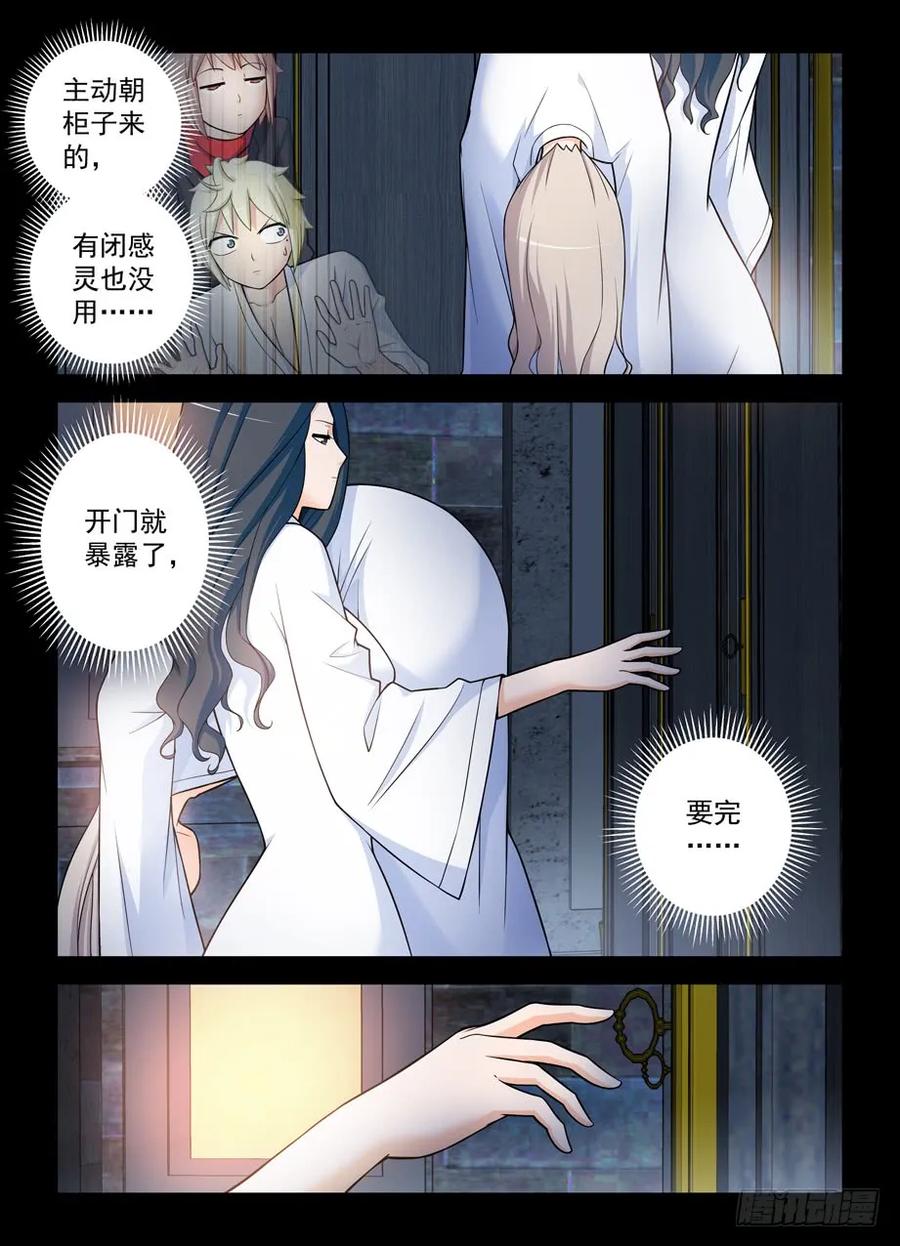 王牌御史 第438话 433,陪王伴驾 第2页