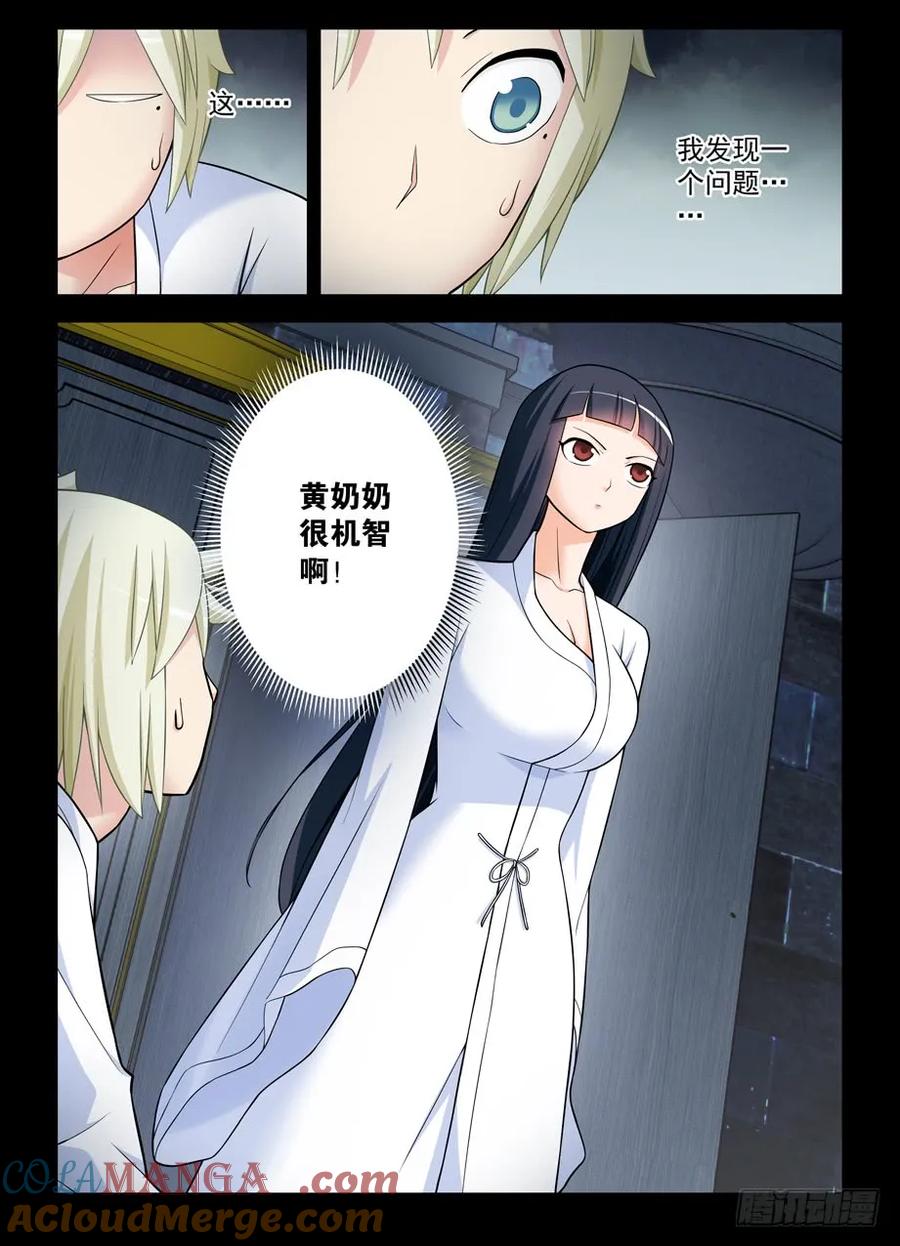 王牌御史 第438话 433,陪王伴驾 第7页