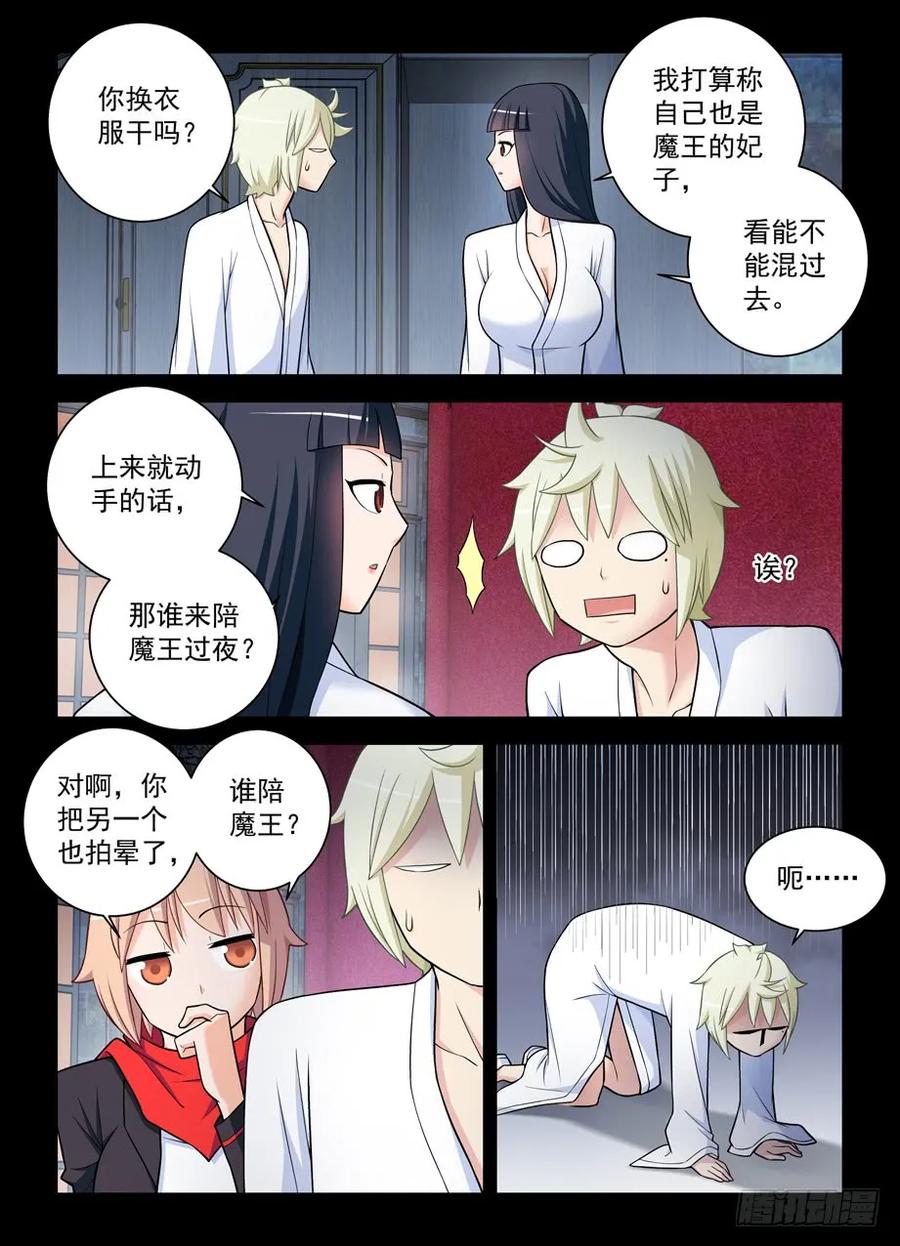王牌御史 第438话 433,陪王伴驾 第6页