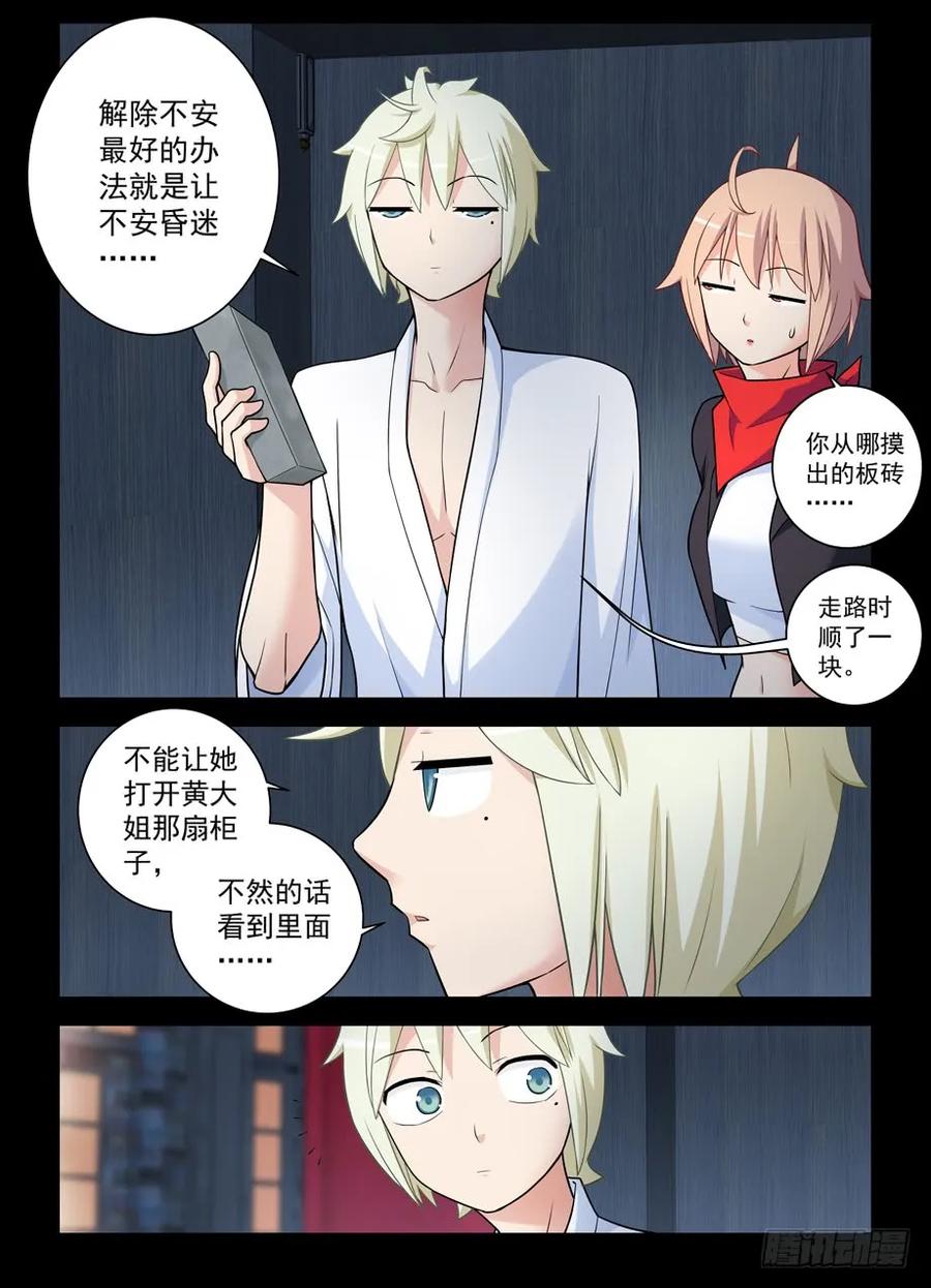 王牌御史 第438话 433,陪王伴驾 第4页