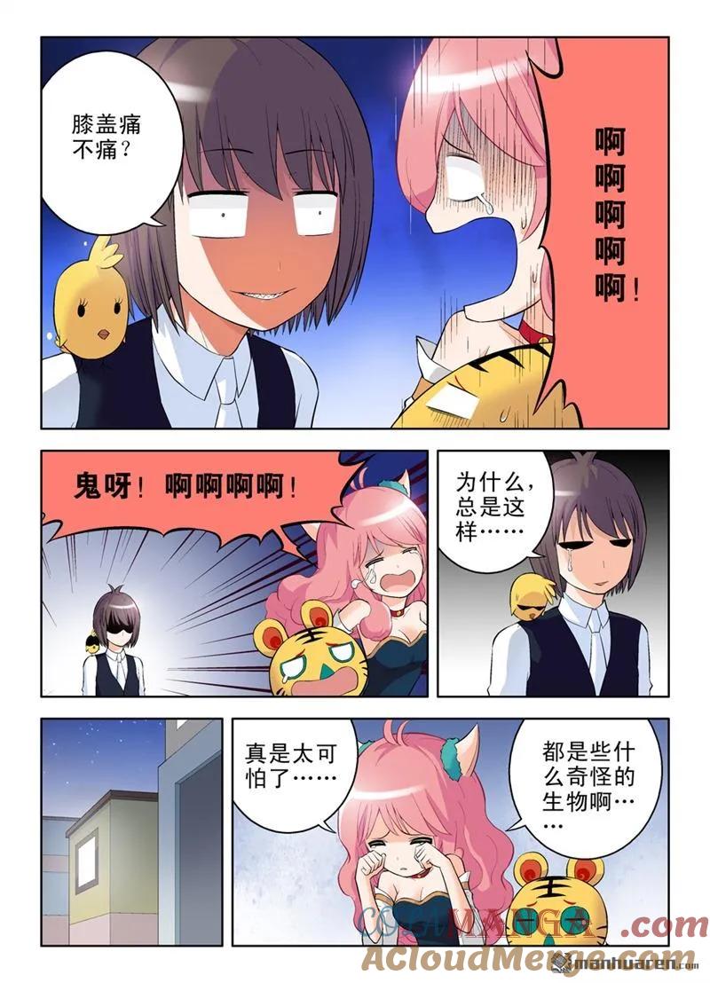 王牌御史 第43话 番外：QQ仙灵来了（中） 第8页