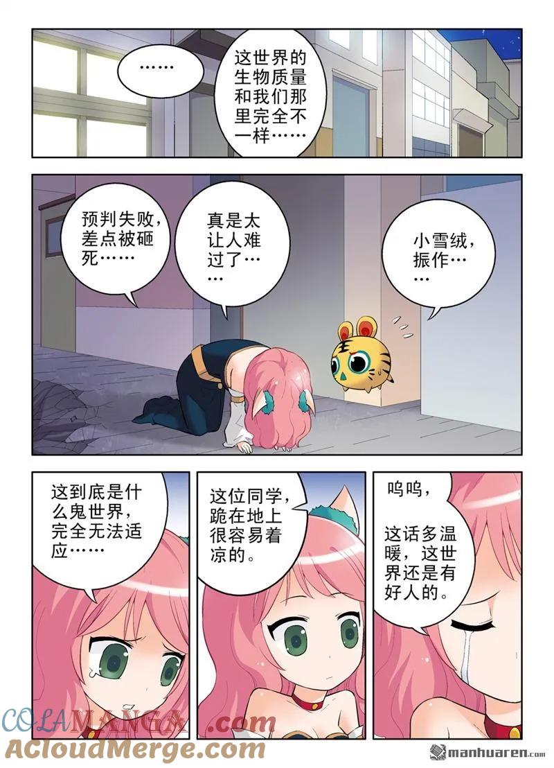 王牌御史 第43话 番外：QQ仙灵来了（中） 第7页