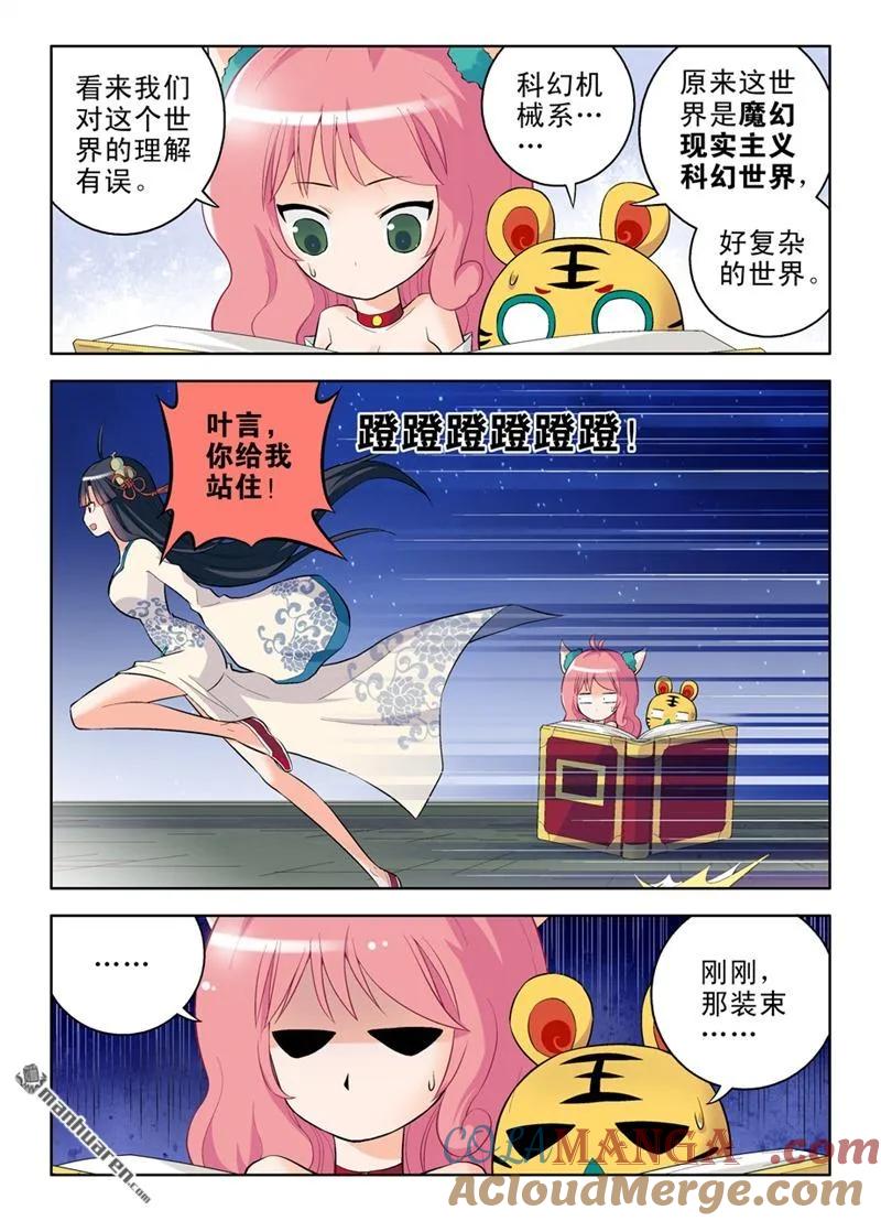 王牌御史 第43话 番外：QQ仙灵来了（中） 第3页