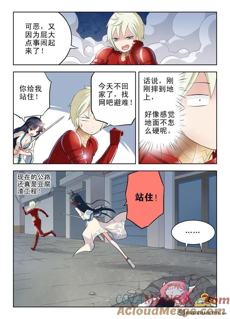 王牌御史 第43话 番外：QQ仙灵来了（中） 第6页