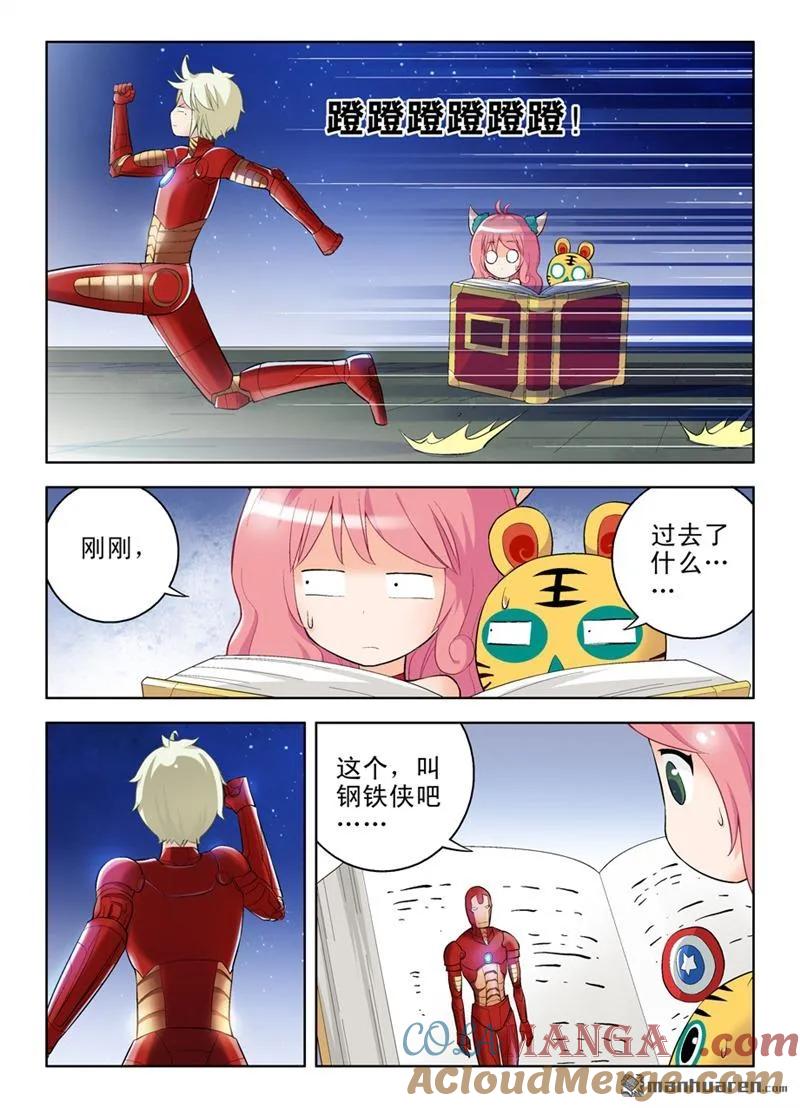 王牌御史 第43话 番外：QQ仙灵来了（中） 第2页