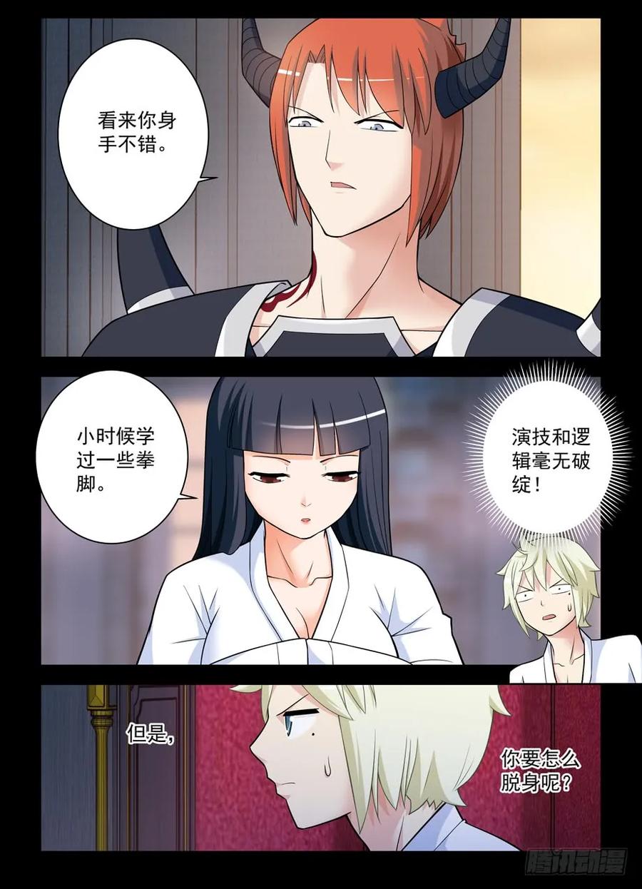 王牌御史 第439话 434,继续失控的发展…… 第4页