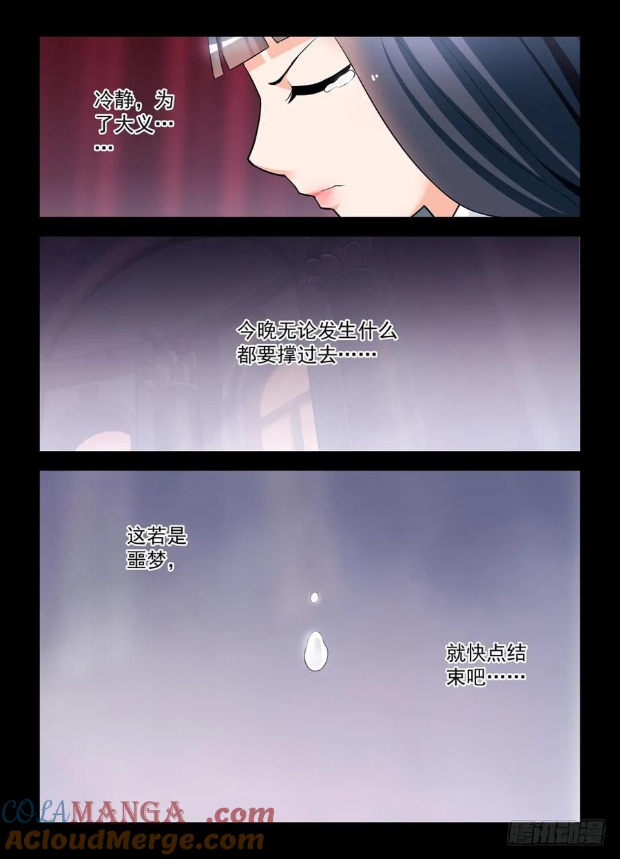 王牌御史 第439话 434,继续失控的发展…… 第11页