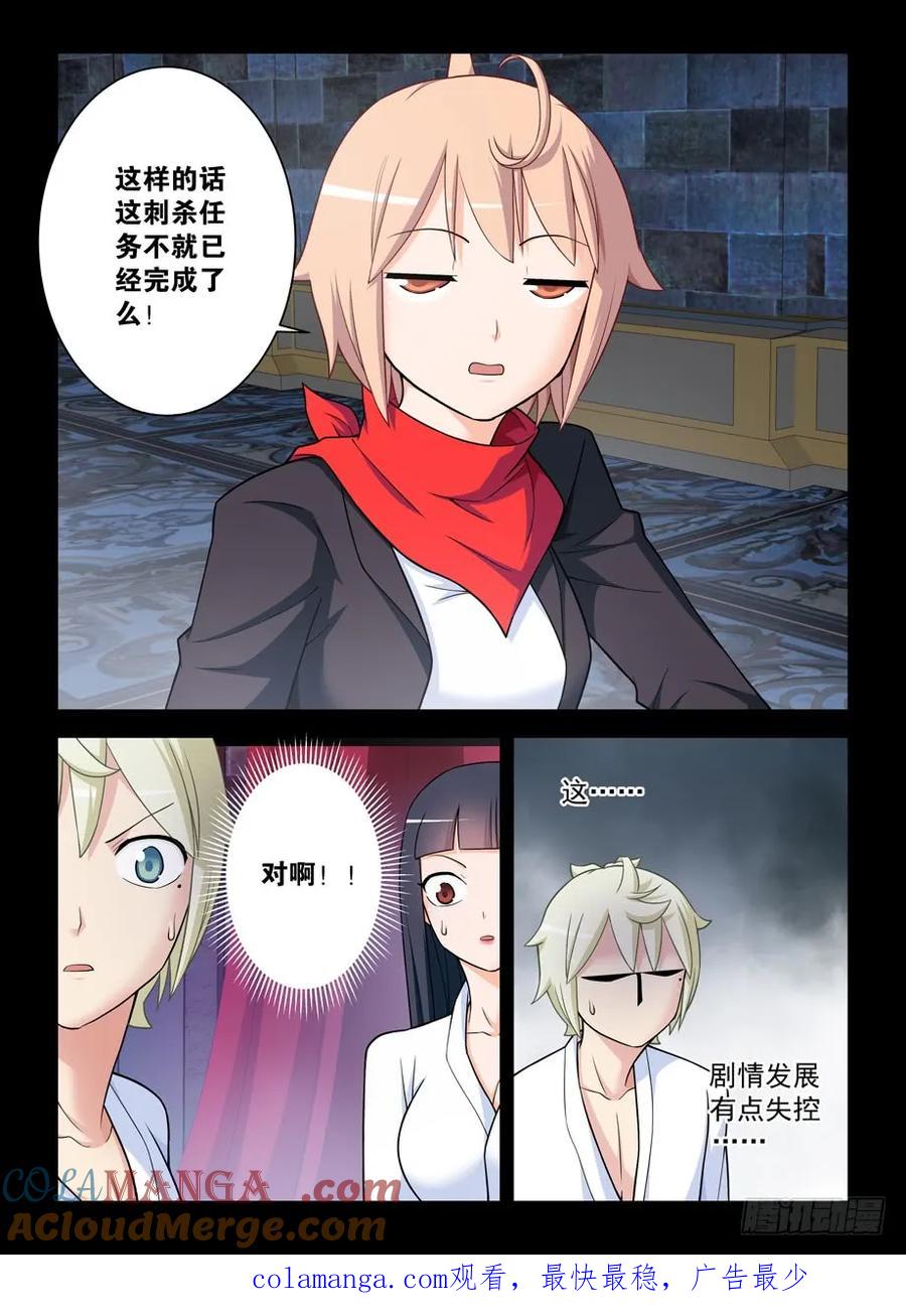 王牌御史 第439话 434,继续失控的发展…… 第17页