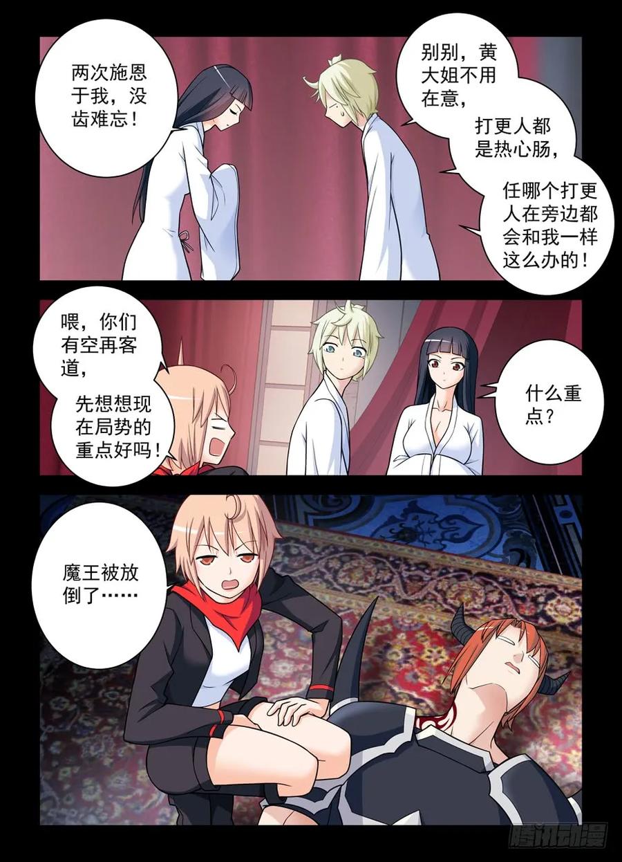 王牌御史 第439话 434,继续失控的发展…… 第16页