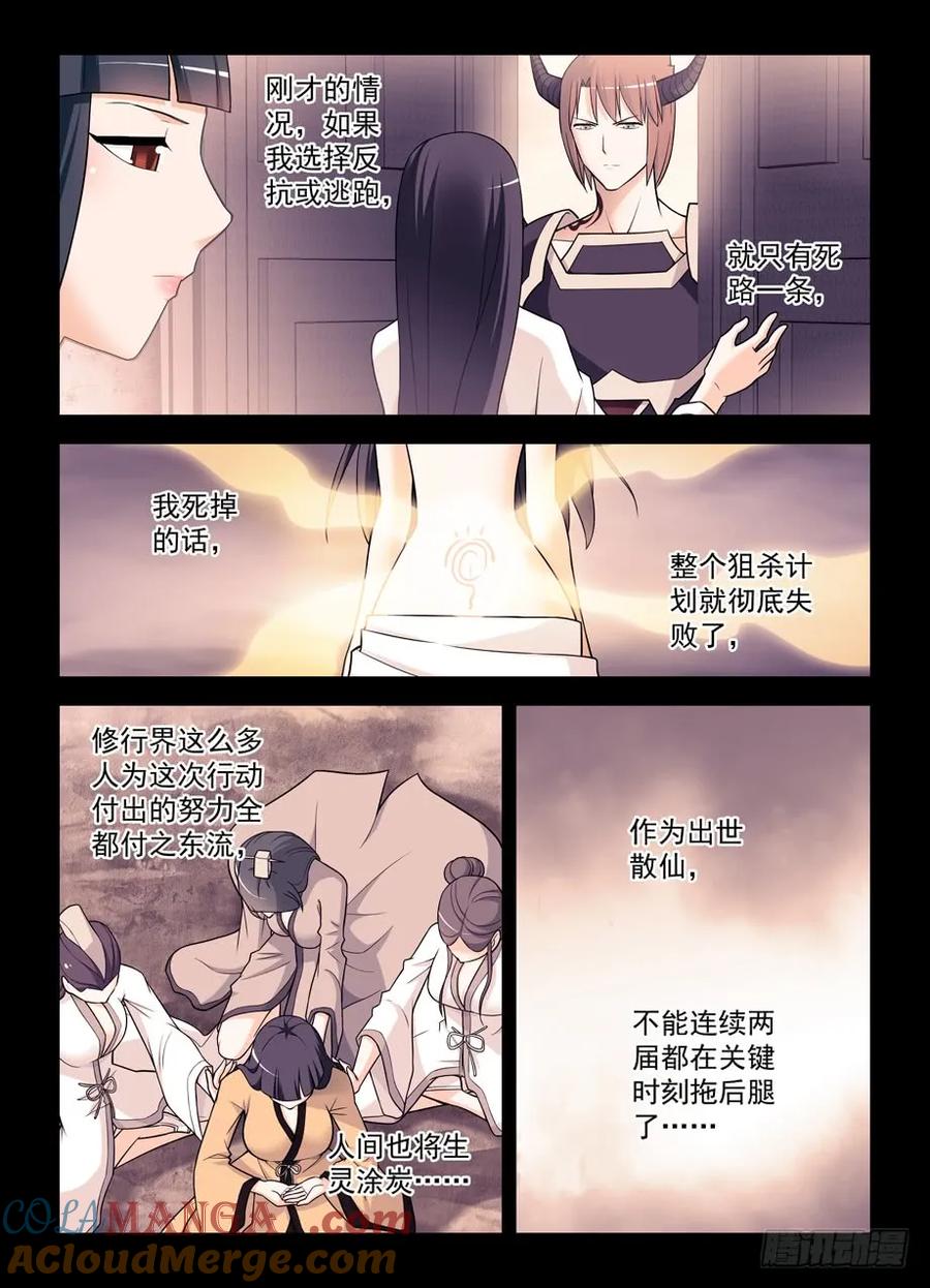王牌御史 第439话 434,继续失控的发展…… 第7页