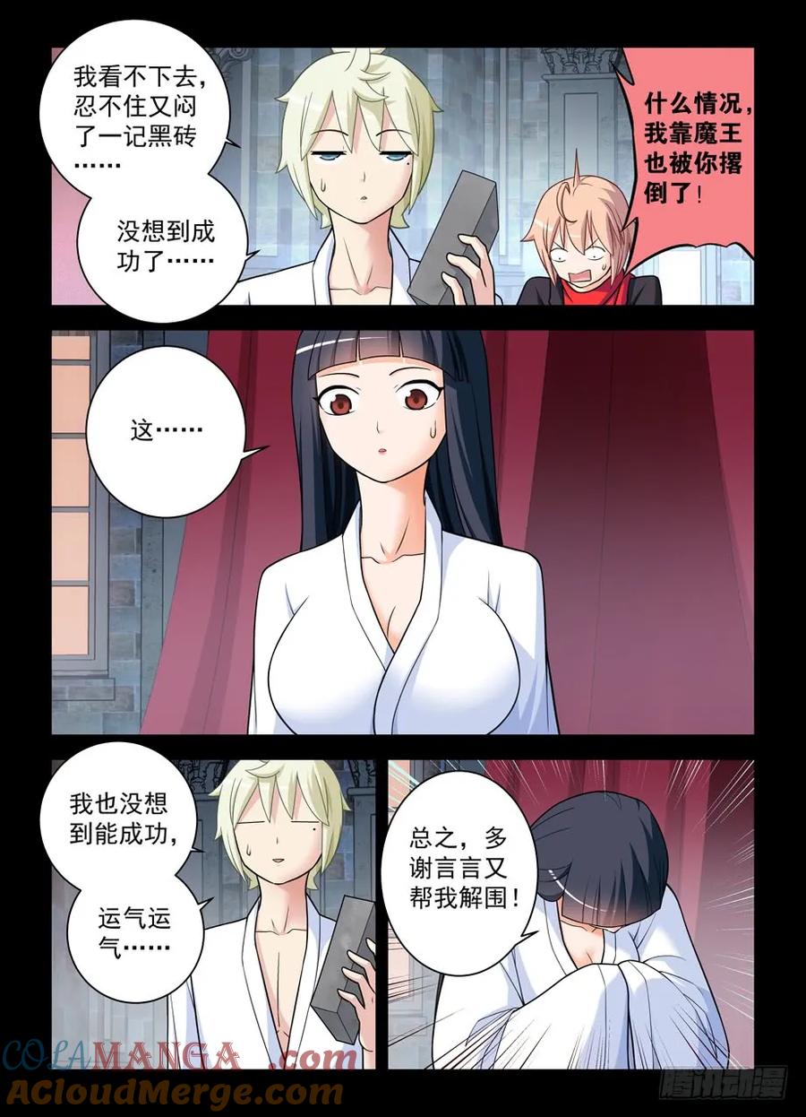 王牌御史 第439话 434,继续失控的发展…… 第15页